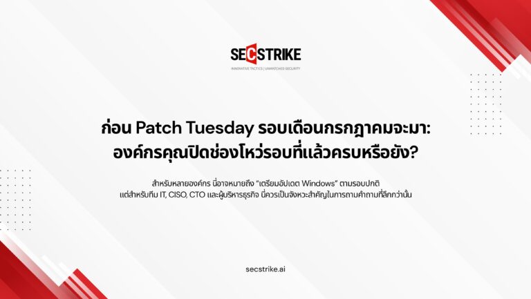ก่อน Patch Tuesday รอบเดือนกรกฎาคมจะมา